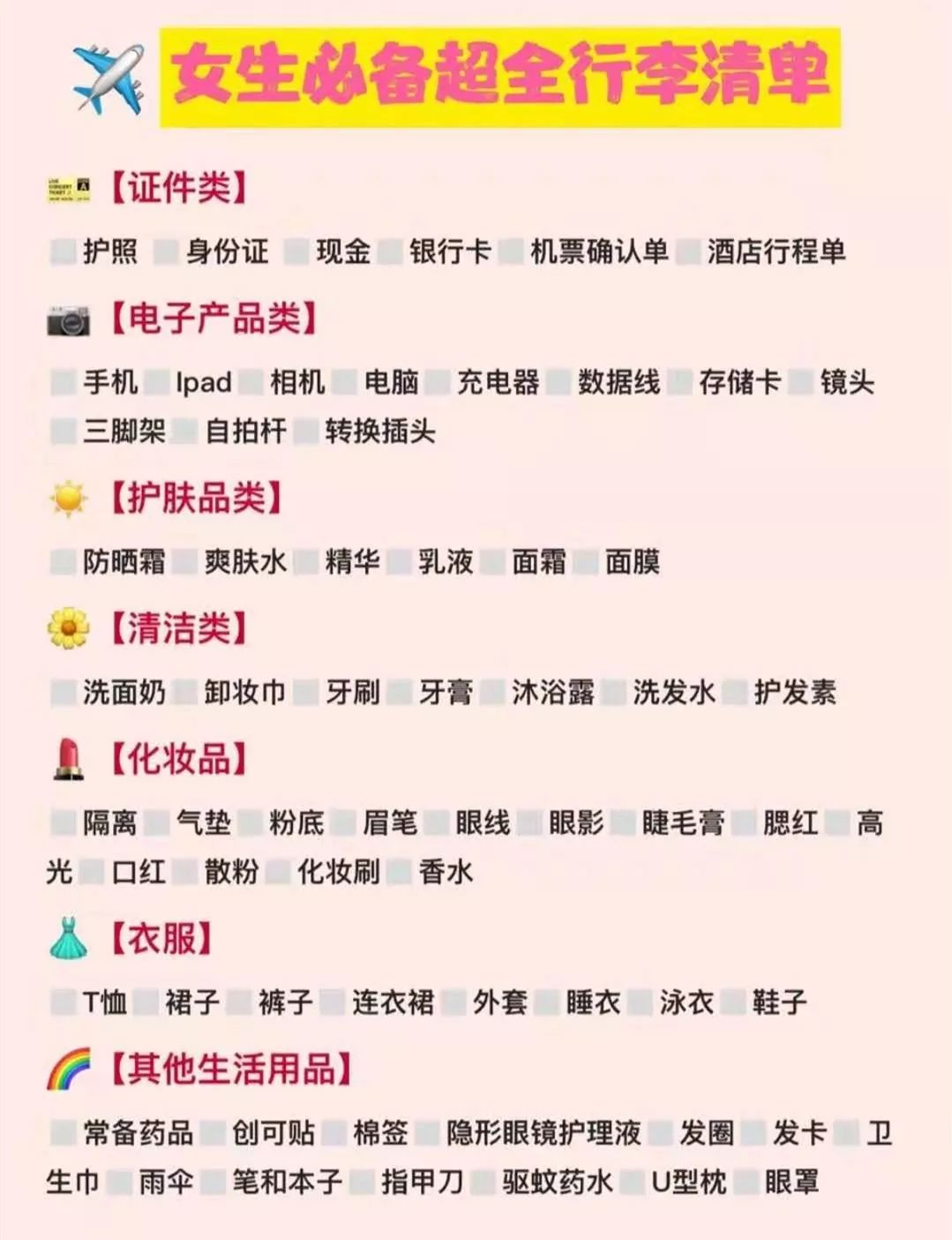 暑假旅游出行带什么史上最全必带行李清单送给你