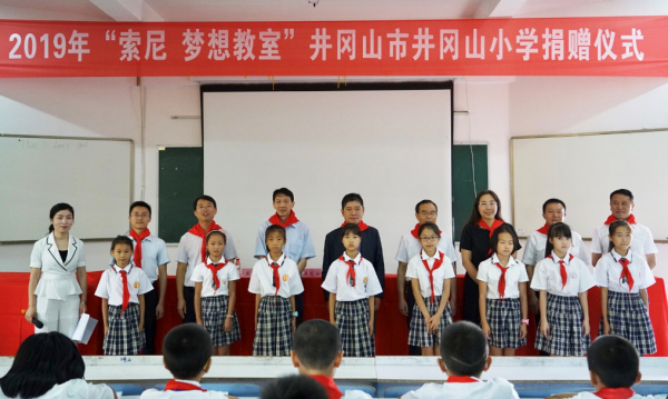 科技点亮梦想,创意启迪新知:索尼“梦想教室”落户井冈山小学-家电圈官网