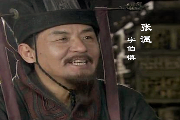 张温无辜惨死的历史教训当断不断反受其乱