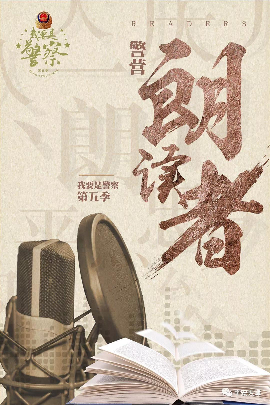 警营朗读者生活的守卫者