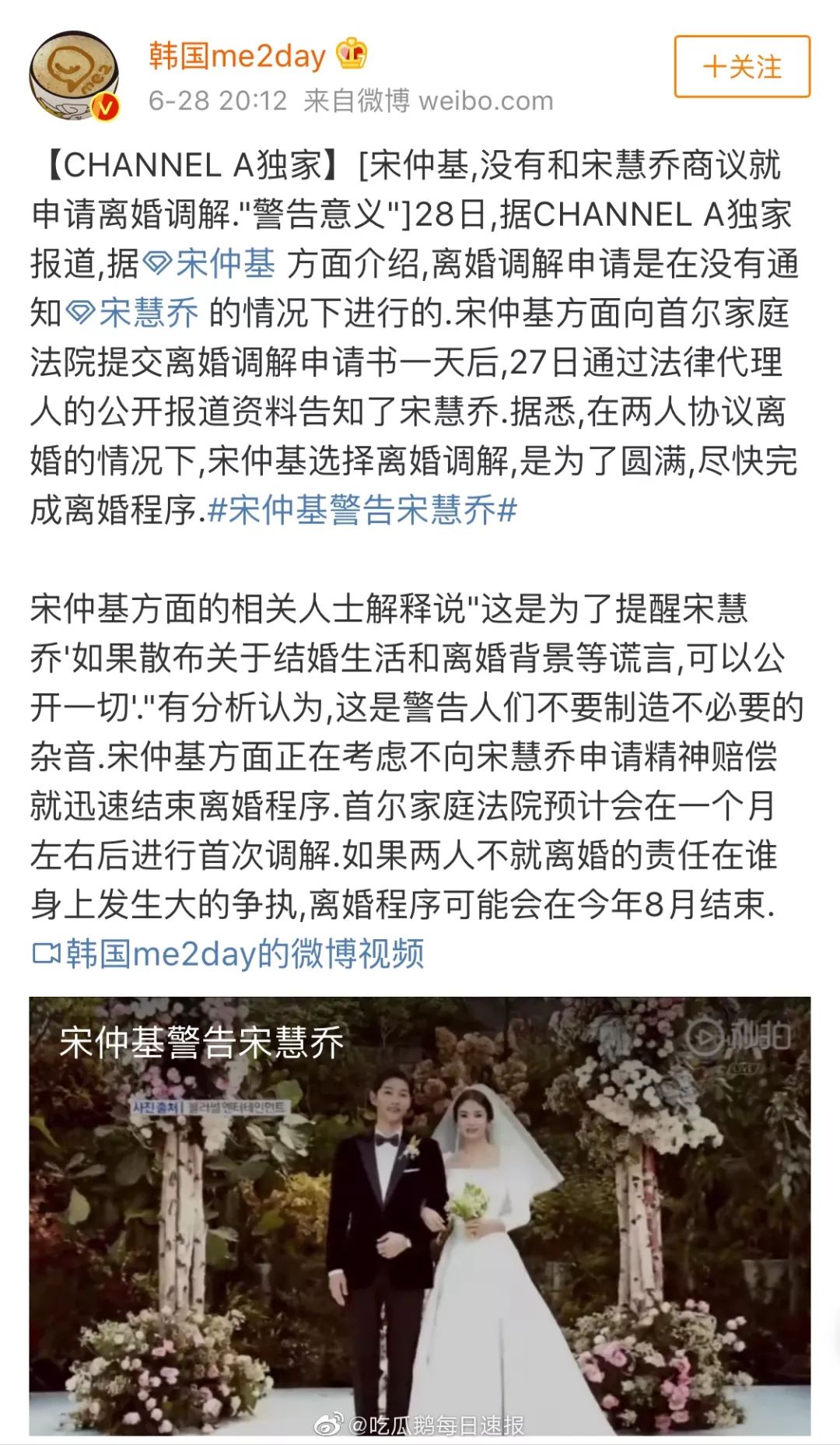 双宋离婚真相大反转再美的童话爱情也有保质期