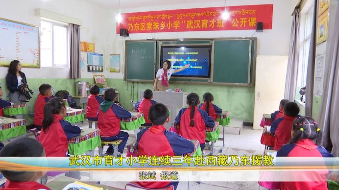 由武汉市育才小学校长关蓓执教的《数说中国,是专门为索珠乡小学"