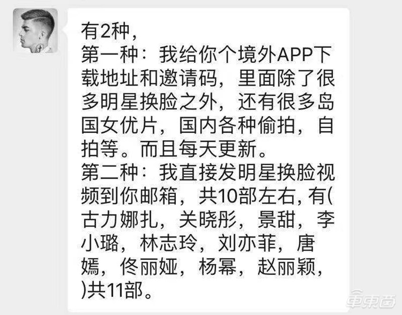 ai换脸黑产100元打包200部换脸情色片5张照片就可定制视频