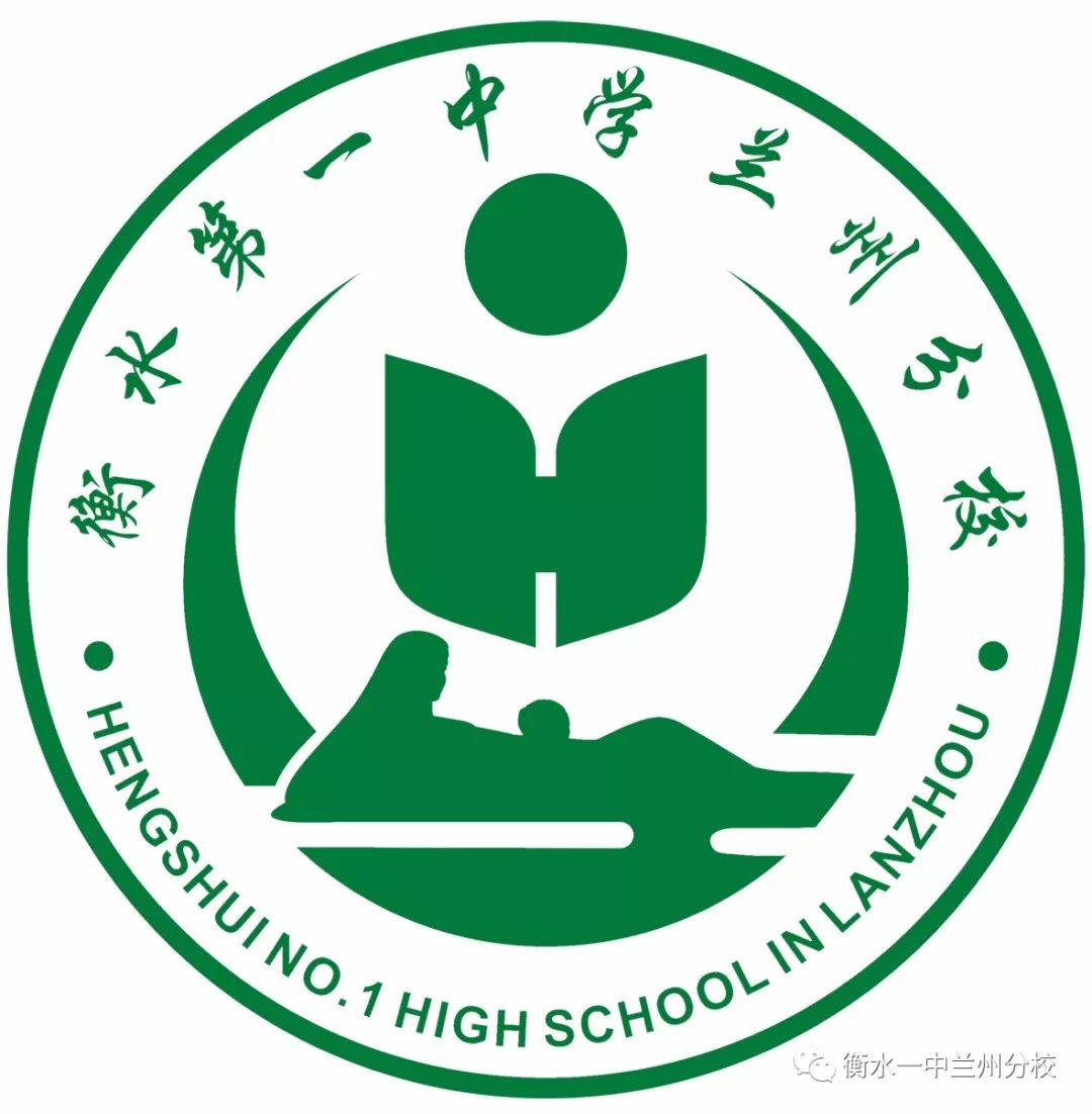 热烈祝贺王志豪同学已被清华大学录取,衡水第一中学兰州分校2019年