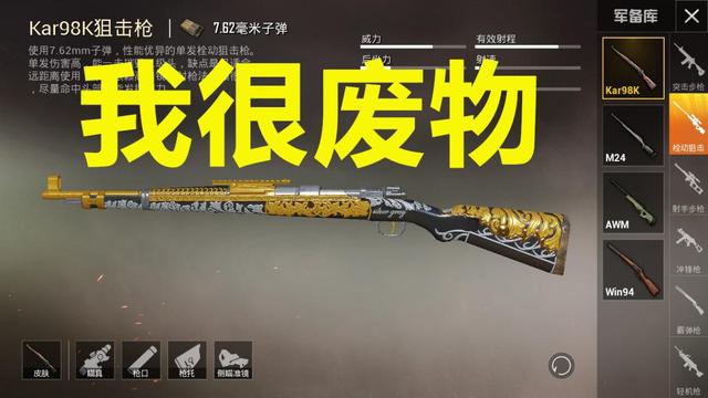 栓动狙击枪98k和awm都属于栓动狙击枪,单发子弹的威力都是巨大的,是