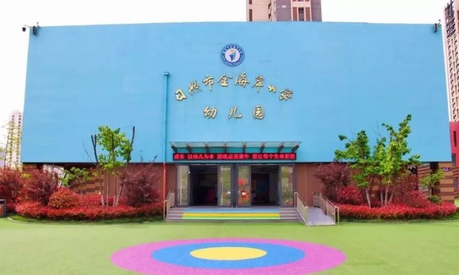 日照市金海岸小学幼儿园公开招聘幼儿教师12名!今天起开始报名