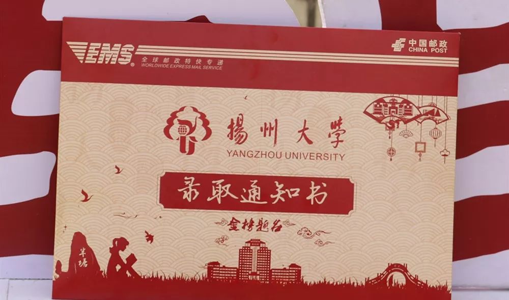 这是扬大给你的第一份礼物已顺利寄送扬州大学第一批本科录取通知书就