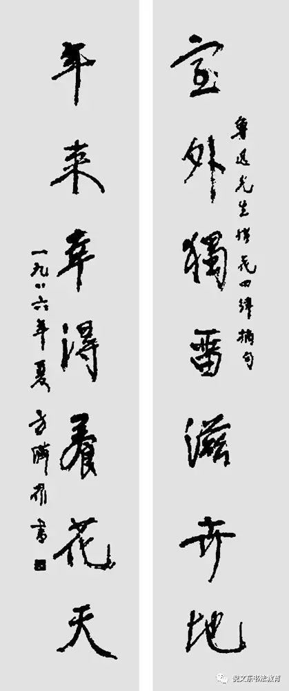 20世纪陕西书法名家作品欣赏连载19方济众