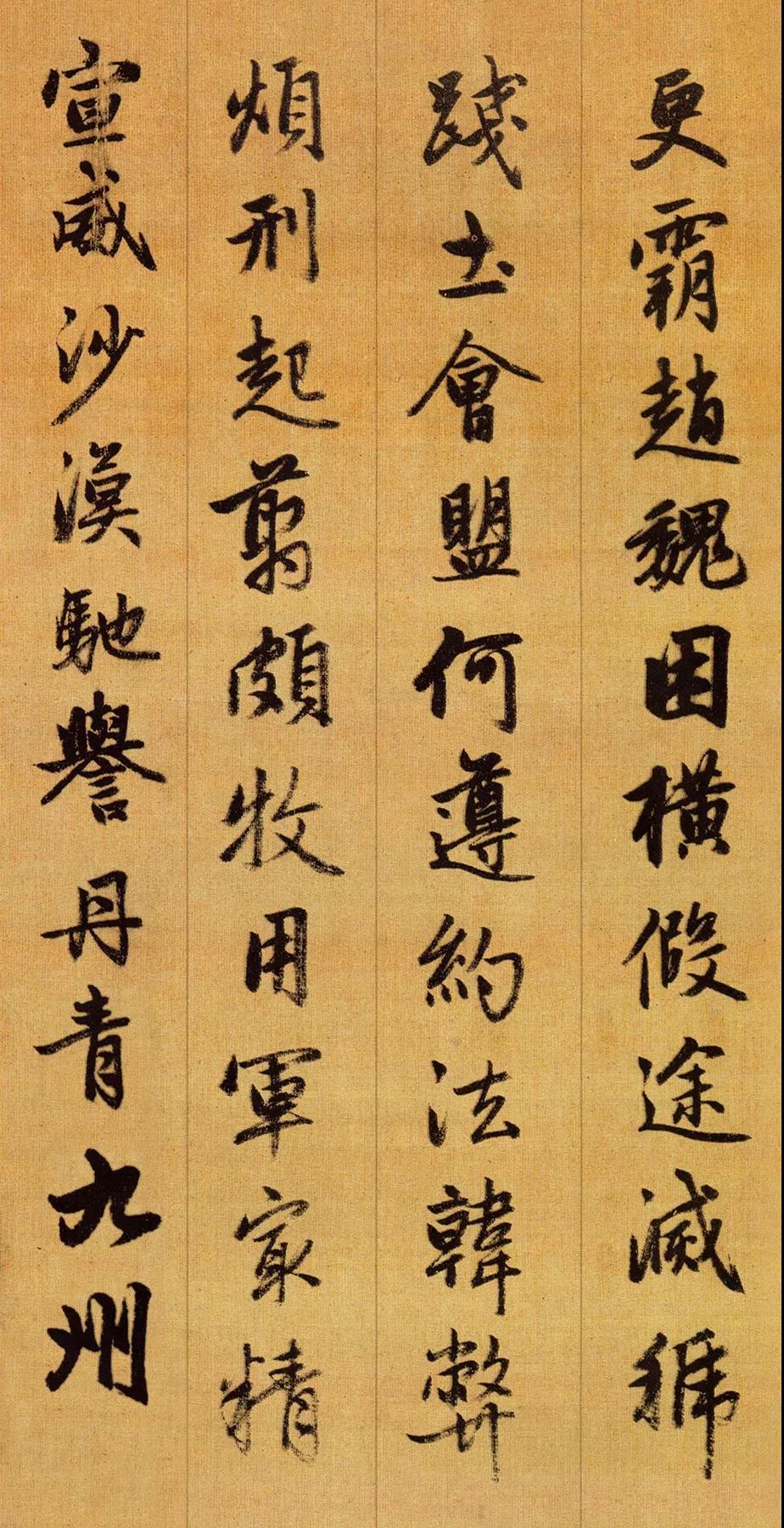 嘉慶御覽之寶|趙孟頫《行書千字文》