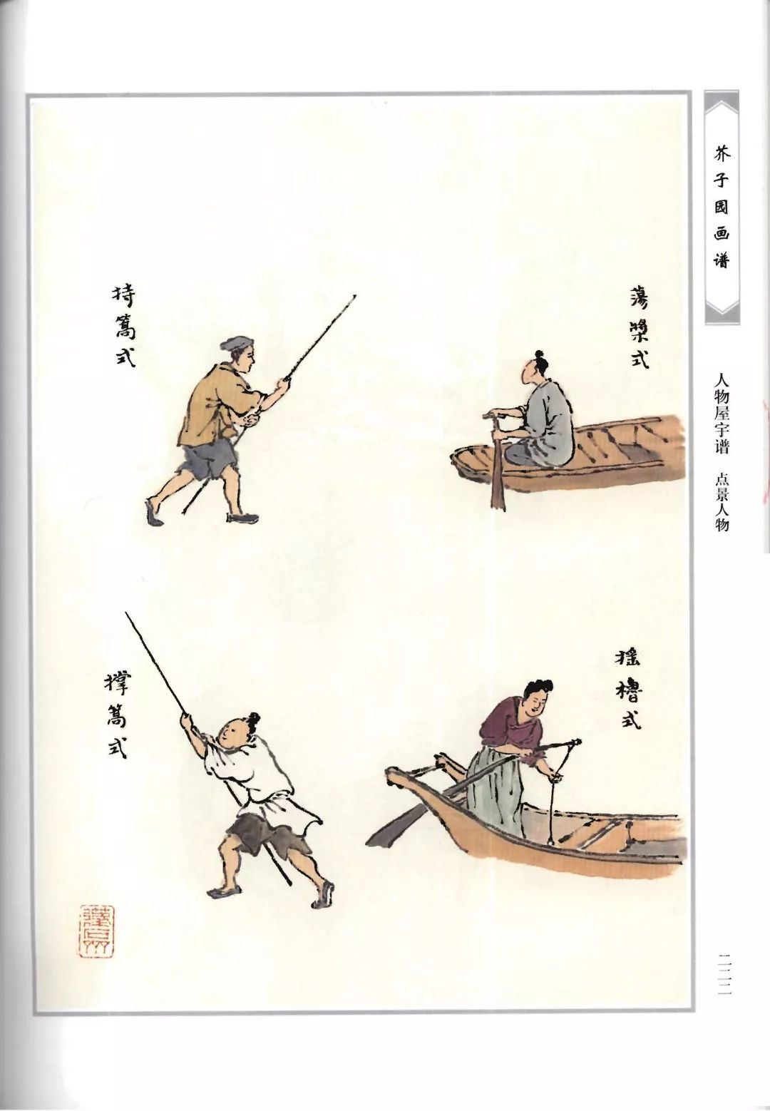 人物屋宇谱沈心友,王概,王蓍,王臬