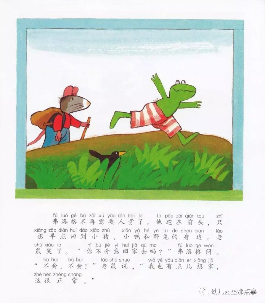 亲子绘本《弗洛格去旅行》