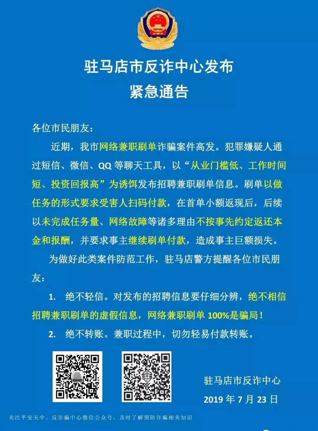 100%是詐騙,已有多人中招,千萬別在幹了!_兼職