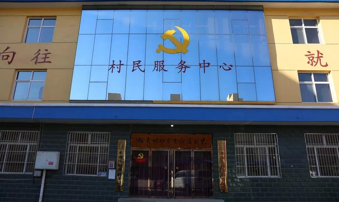 雄安新区雄县米家务镇米南庄