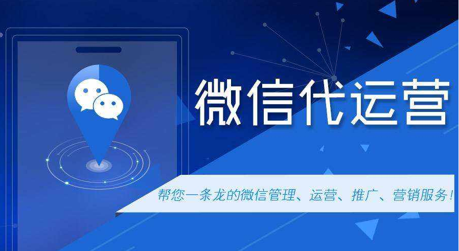 无锡微信代运营