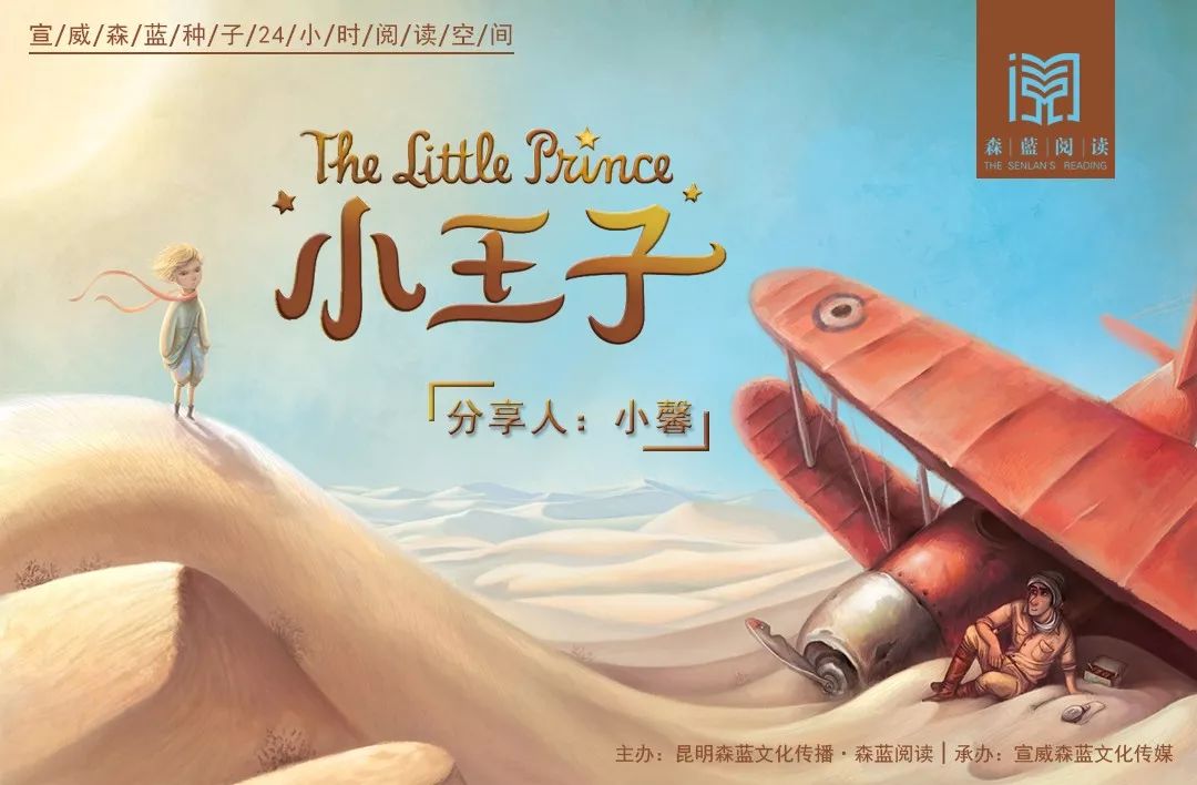 他讲了六年前他因飞机故障迫降在撒哈拉沙漠遇见小王子故事