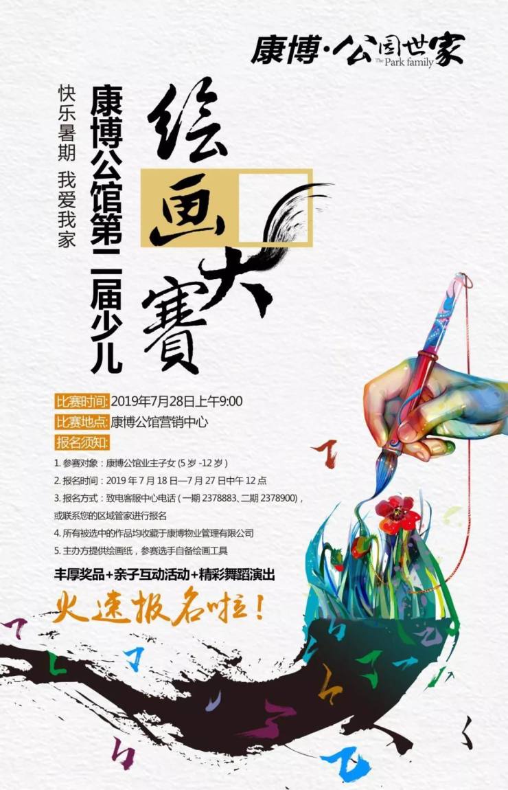 康博公馆第二届少儿绘画大赛报名啦