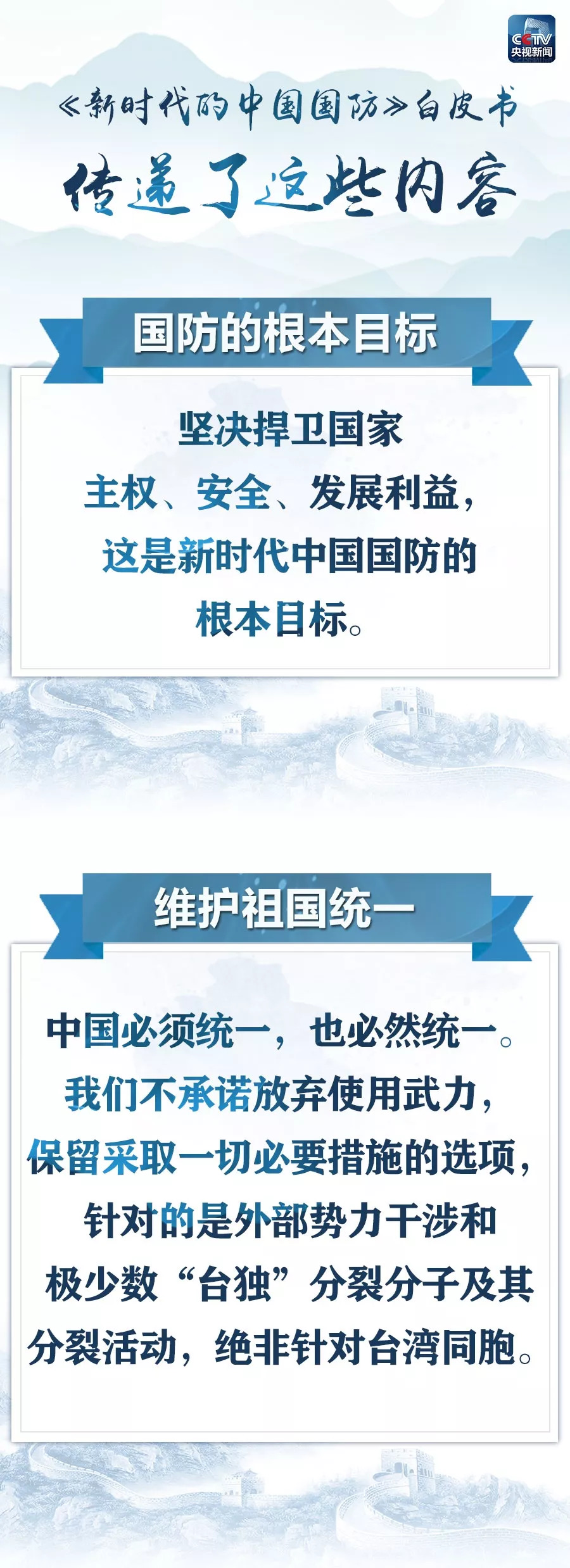 《新时代的中国国防》白皮书:人不犯我,我不犯人,人若犯我,我必犯人