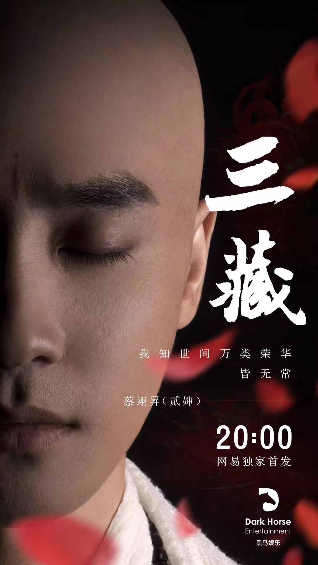 古典小说《西游记》中的唐僧,也就是被后人称为"唐三藏"的玄奘法师