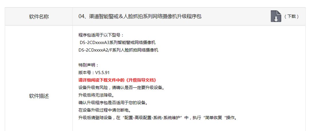 听说了吗？海康威视智能警戒摄像机支持自定义语音啦_搜狐汽车_搜狐网