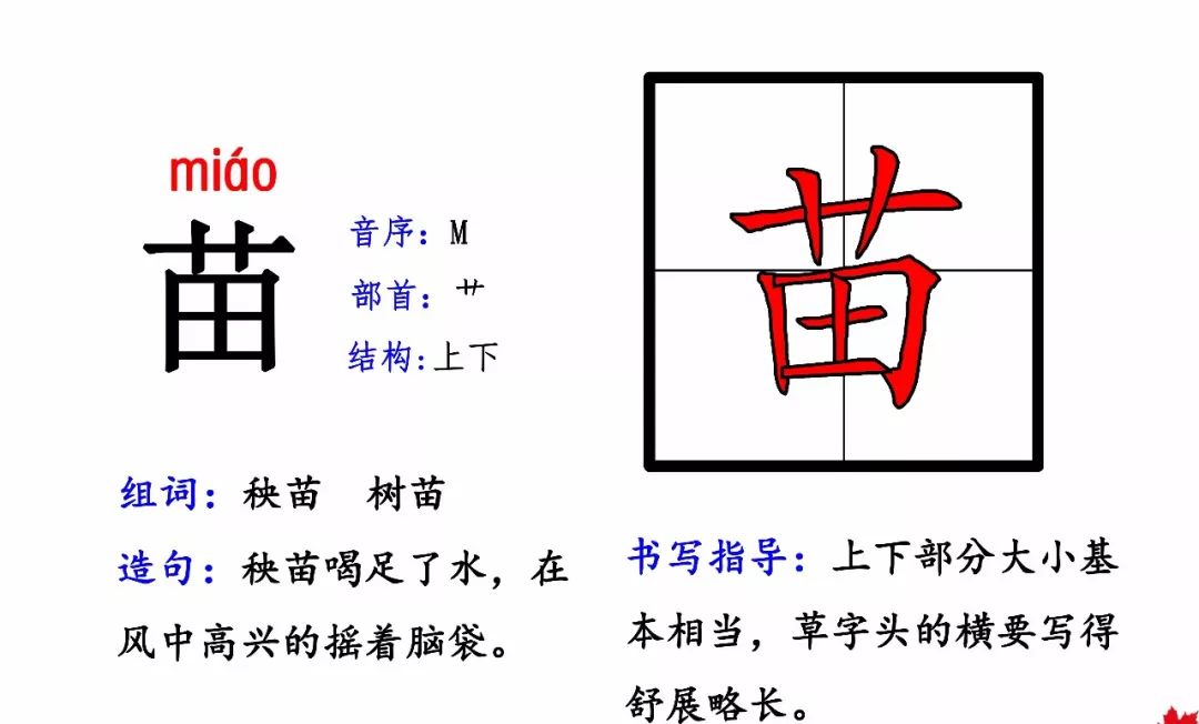 部编版二年级上册最新生字卡片(偏旁部首 组词造句)