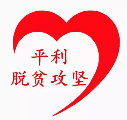 市人大常委会副主任县委书记郑小东在长安镇金沙河村督导脱贫攻坚工作