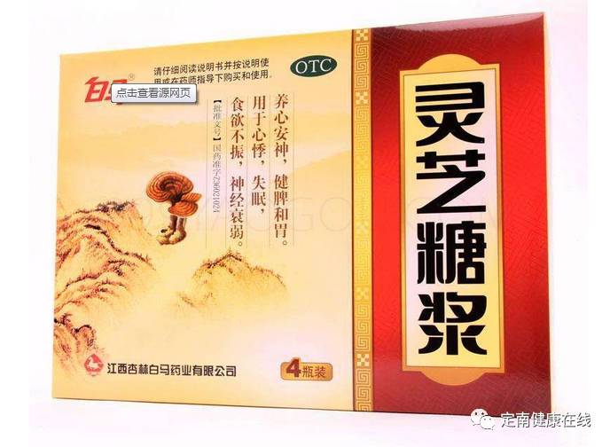 最近失眠抵抗力下降肤色不好白马灵芝糖浆
