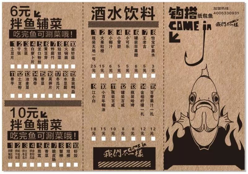 钩搭纸包鱼网红店盛大开业开业期间全场菜品78折酒水买二送一纸包鱼68