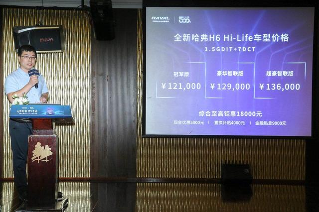 感受一下可以点外卖、玩小程序的全新哈弗H6 Hi-Life