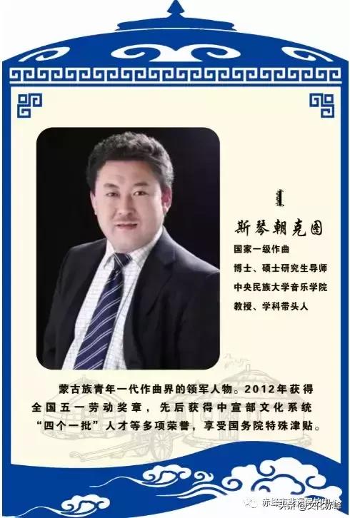 首届赤峰市昭乌达蒙古族长短调民歌研讨会顺利召开