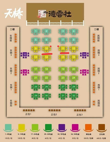 【北京】2019德云社北京相声大会——天桥德云社剧场 (演出信息 订票