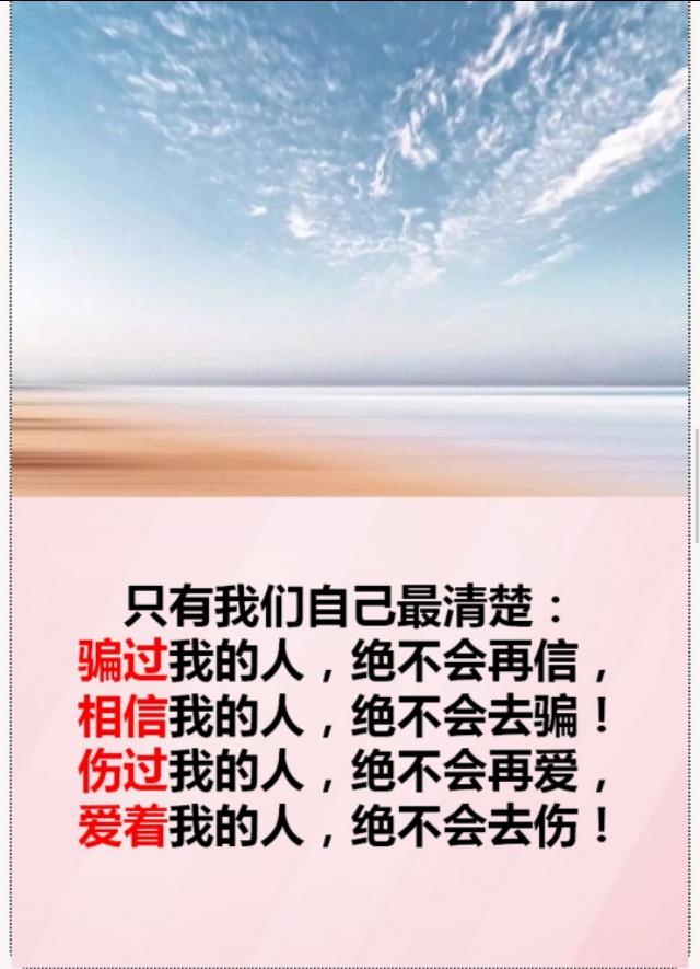 不怕真坏人,就怕假好人;人生最难,是相处;人心永远,最难懂