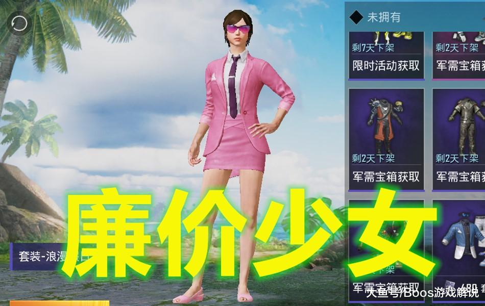 和平精英最好看的服装是哪件香蕉套装不算什么图4太难得