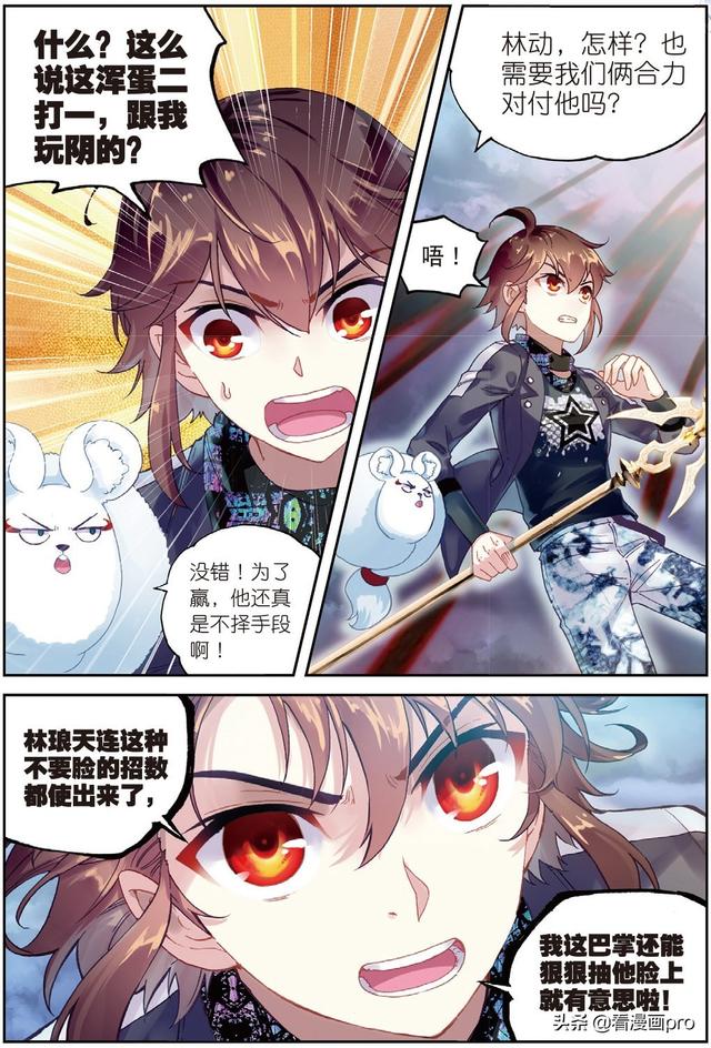 造化级武学对轰武动乾坤漫画第88话给我败