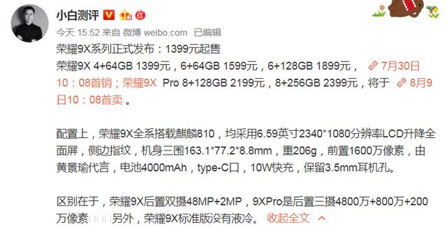 荣耀9x登场!这样的配置在市场上有几分竞争力?
