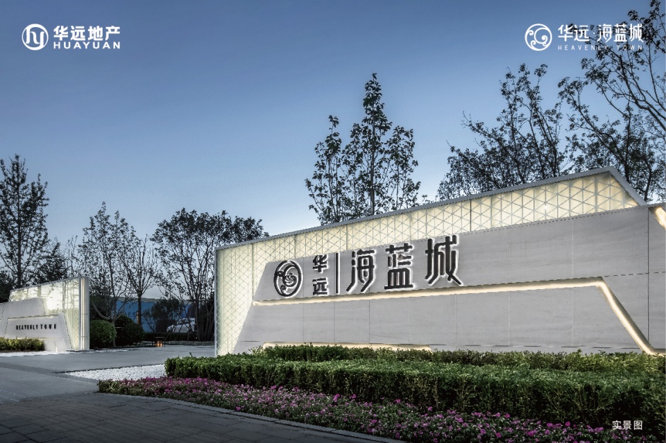 华远·海蓝城(涿州)|我心深处,风景奇美