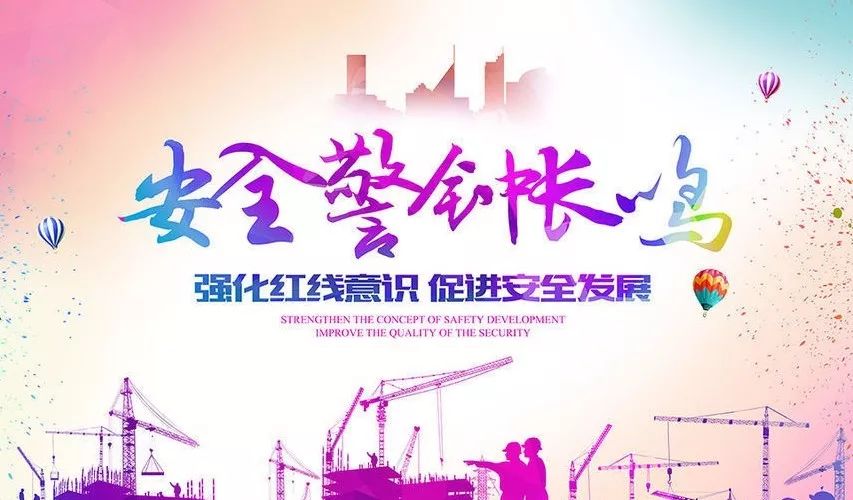 塔林时评安全生产底线不可触碰