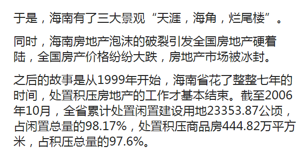 海南房地产泡沫1993图片