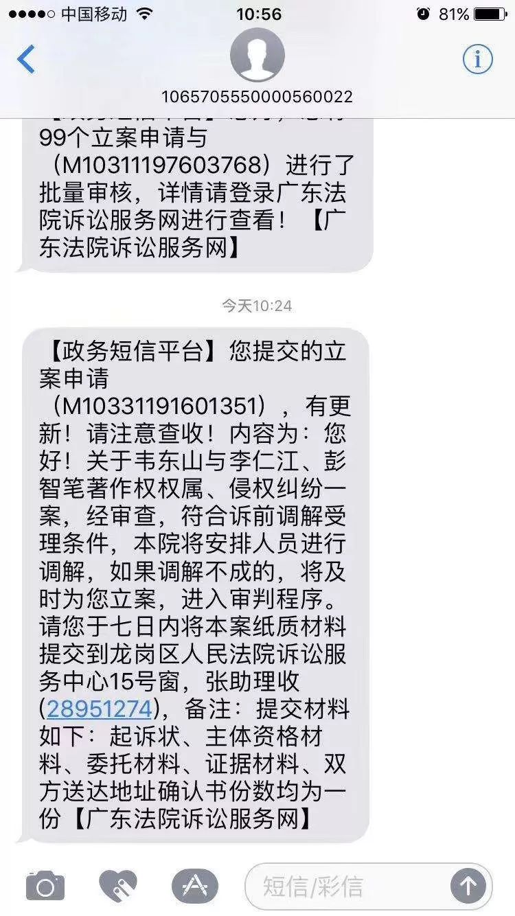 法院可以短信送達開庭傳票嗎收到法院涉訴短信多久會收到傳票