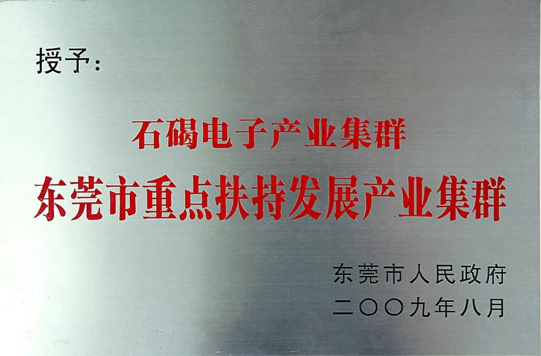 石碣镇作为全国首个中国电子信息产业名镇,有台达,东聚,五株,盈聚等