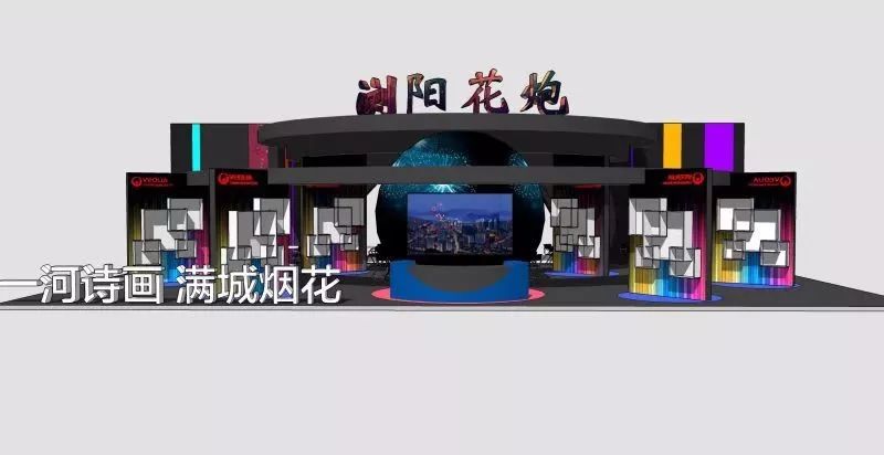 浏阳15家花炮企业抱团参展湖南长沙安博会暨创新论坛明日开幕