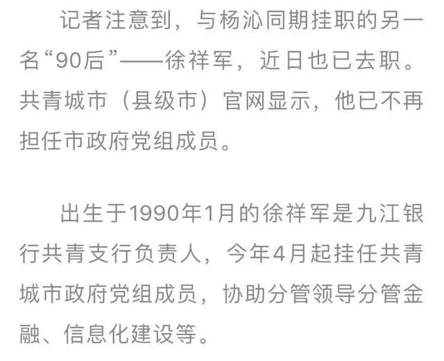 「关注」"90后"女副县长被提前免职_杨沁