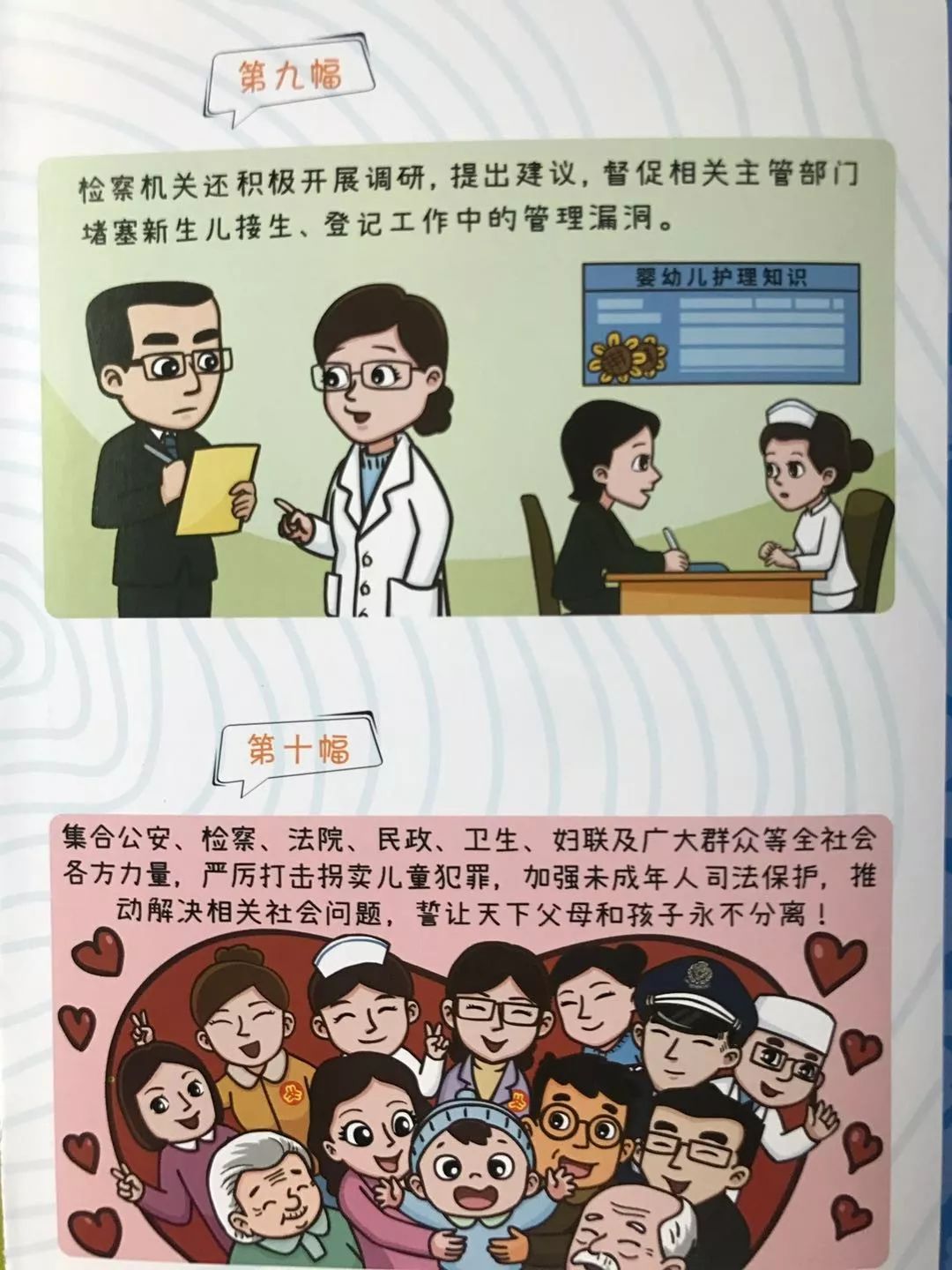 前郭县妇联加强依法维护妇女儿童权益发放十大案例宣传漫画