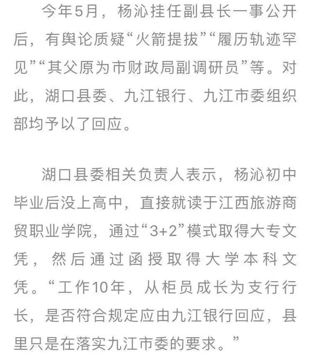 「关注」"90后"女副县长被提前免职_杨沁