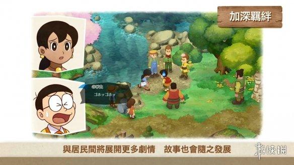 与居民交流篇哆啦a梦牧场物语新中字预告