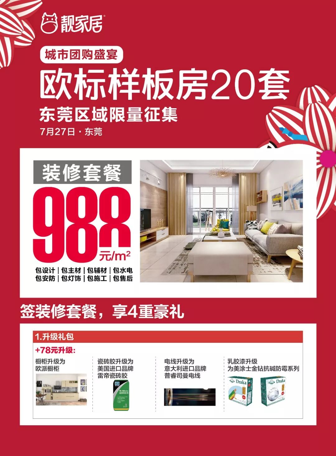 签装修套餐,享4重豪礼