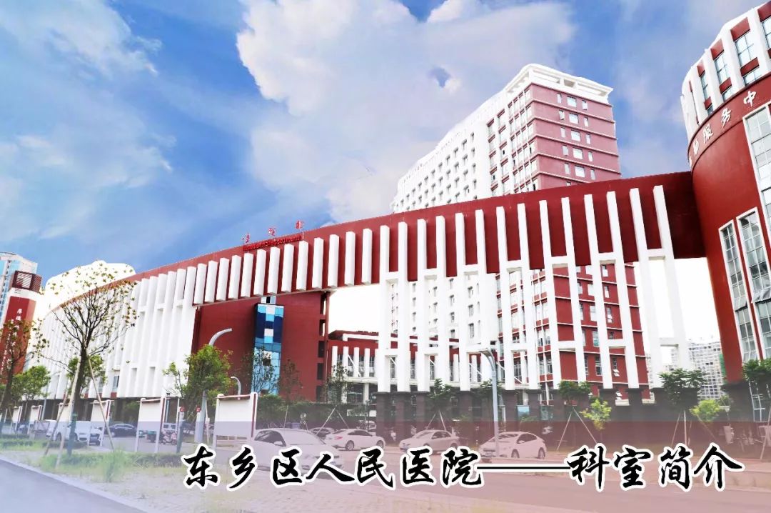 全新的东乡区人民医院之——骨科