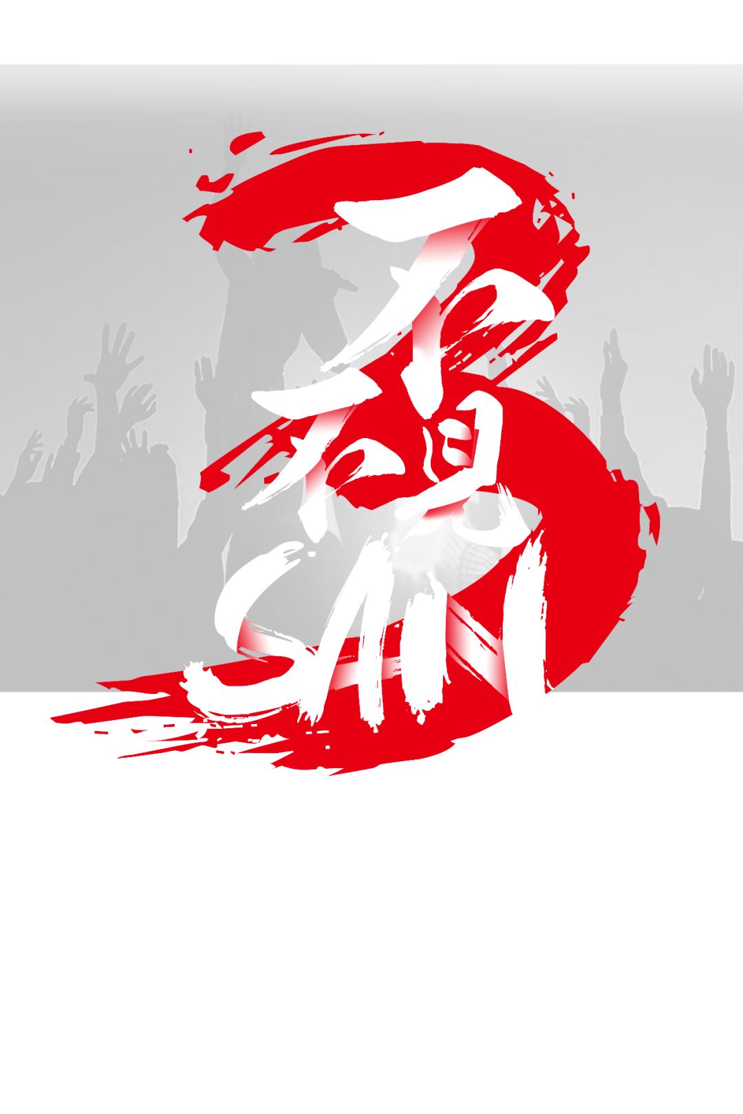 【中升嘉翔|厂庆】荣耀21周年厂庆 双保钜惠倒计时2天!_活动