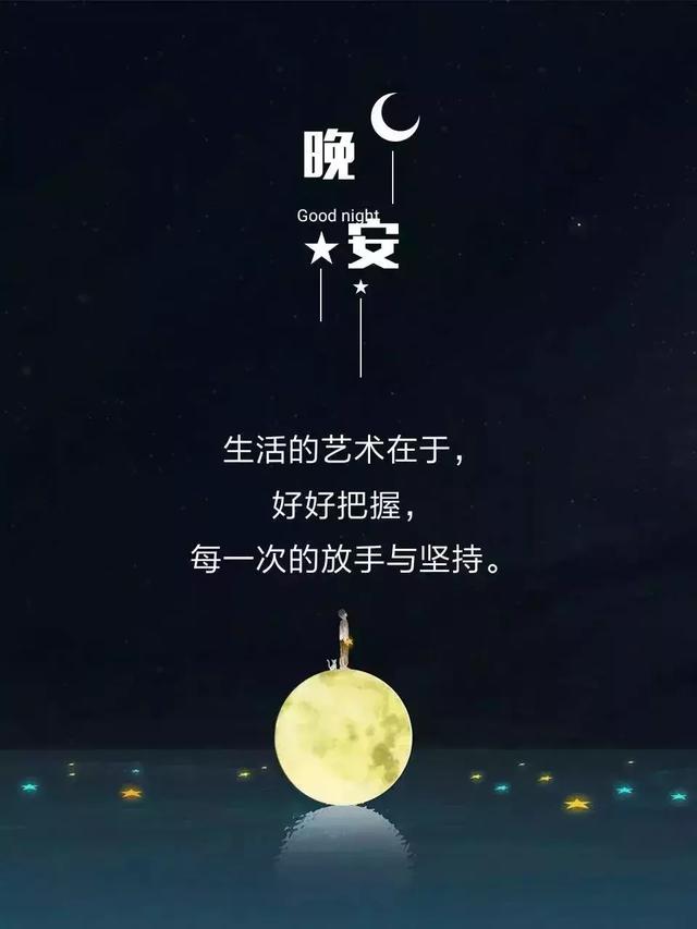 晚安祝福语图片睡前图片