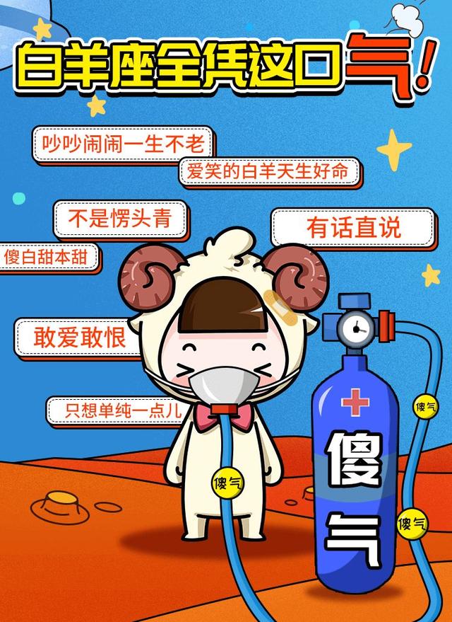 十二星座,全靠一口仙气吊着