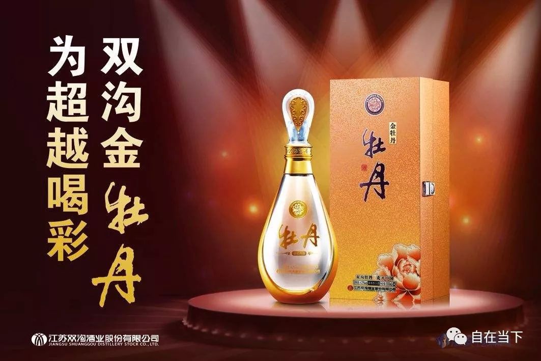 为超越喝彩双沟金牡丹强势入驻贾汪
